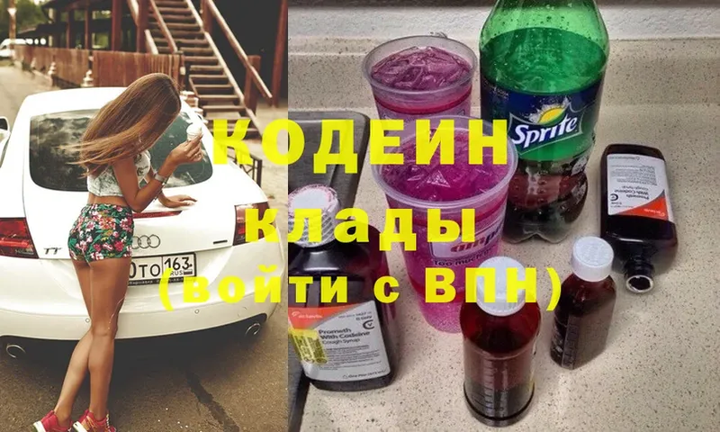 Кодеиновый сироп Lean напиток Lean (лин)  OMG рабочий сайт  Емва 